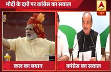 RBI ने नहीं पूरी की नोटों की गिनती तो पीएम ने कैसे किया 3 लाख करोड़ वापस आने का दावा: कांग्रेस