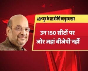 20 महीने पहले ही 2019 के लिए अमित शाह ने रचा 'चक्रव्यूह', 360+ सीटें जीतने का लक्ष्य