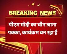 ब्रिक्स सम्मेलन: तनातनी के बीच सितंबर के पहले हफ्ते में चीन जाएंगे पीएम मोदी