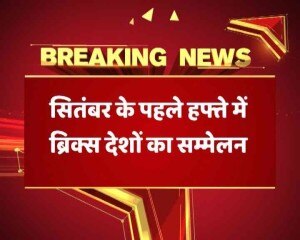 ब्रिक्स सम्मेलन: तनातनी के बीच सितंबर के पहले हफ्ते में चीन जाएंगे पीएम मोदी