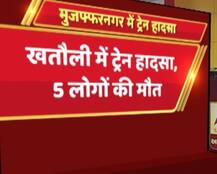 मुजफ्फरनजर ट्रेन हादसा: ग्राफिक्स के जरिए जानें हादसे से जुड़ी अहम जानकारियां