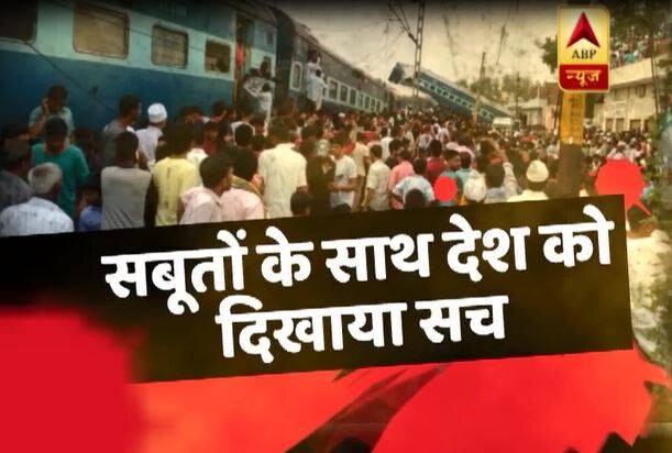 Puri Haridwar Kalinga Utkal Express Accident Train Accident In Muzaffarnagar 2 एबीपी न्यूज की खबर पर मुहर, रेलवे की लापरवाही से गई 23 लोगों की जान