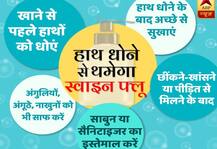 डरिए नहीं बल्कि ऐसे तोड़िए स्वाइन फ्लू के \'हाथ\'...