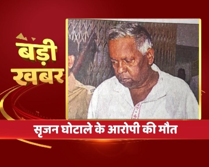 Bihar Mahesh Mandal The Man Arrested In The Srijan Scam Dies In Hospital बिहार: सृजन घोटाले में गिरफ्तार आरोपी महेश मंडल की अस्पताल में मौत