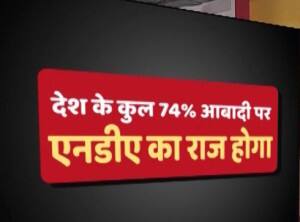 AIADMK के दो गुटों का विलय, एनडीए के खाते में आ सकता है एक और 'राज्य