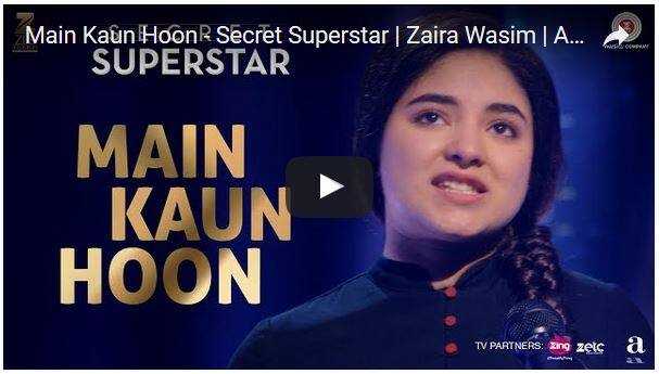 Secret Superstar Main Kaun Hoon Song Released Watch : रिलीज हुआ 'सीक्रेट सुपरस्टार' का पहला गाना, क्या आपने देखा?