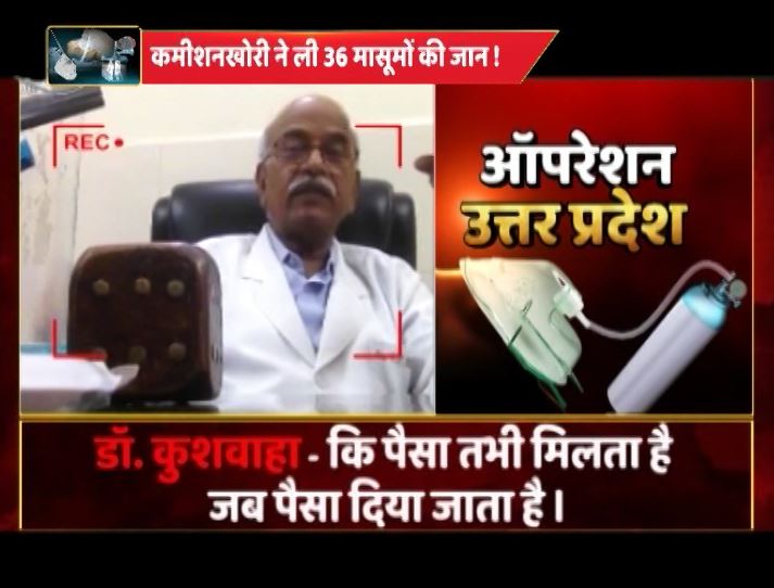 ABP के ‘ऑपरेशन यूपी’ में खुलासा, BRD अस्पताल में कमीशनखोरी ने ली 36 बच्चों की जान