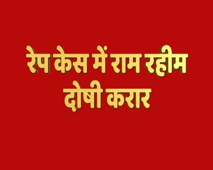 Live Update Ram Rahim Singh Dera Sacha Sauda Chief Rape Case Live News Updates In Hindi Punjab Haryana News सड़क पर राम रहीम के समर्थकों की गुंडागर्दी, ABP न्यूज का कैमरा पर्सन जख्मी