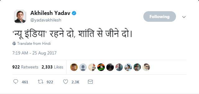 इस सरकार के पहले उत्तर प्रदेश की सरकार चला रही राजनीतिक पार्टी समाजवादी पार्टी के अध्यक्ष अखिलेश यादव ने ट्वीट करके लिखा कि