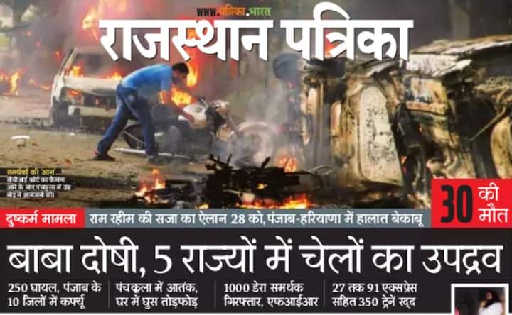 हिंदी अखबार राजस्थान पत्रिका ने लिखा है, ‘’बाबा दोषी, 5 राज्यों में चेलों का उपद्रव.’’