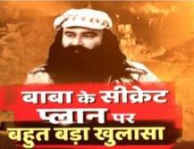 ABP न्यूज का बड़ा खुलासाः राम रहीम को छुड़ाने का था सीक्रेट प्लान