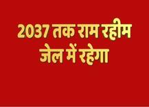 रेप मामले में राम रहीम को 20 साल की सजा, 15 साल बाद साध्वियों को मिला न्याय