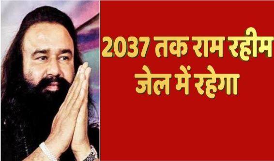 Know Full Life History Of Dera Chief Gurmeet Ram Rahim जानें एक क्लिक में कैदी नंबर 1997 की पूरी 'राम कहानी' !