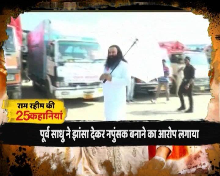 कहा जाता है कि सिरसा के पत्रकार रामचंद्र छत्रपति ने साध्वी बलात्कार मामले का ब्यौरा जब अपने अखबार 'पूरा सच' में छापा तो नवंबर 2002 में उनकी गोली मार कर हत्या कर दी गई. हत्या का आरोप राम रहीम पर ही लगा. राम रहीम इन मुकदमों में जमानत पर है. राम रहीम इन सारे आरोपों से इनकार करता है.