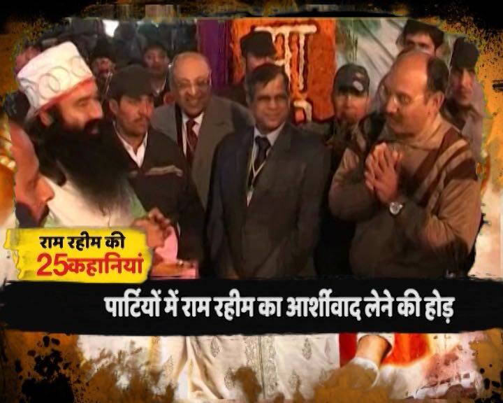कीकू शारदा टीवी के जाने माने अभिनेता हैं. कीकू शारदा हास्य कलाकार हैं. एक टीवी शो में उन्होंने राम रहीम की मिमिक्री कर दी तो हरियाणा पुलिस ने उन्हें मुंबई जाकर गिरफ्तार किया. जेल से कीकू शारदा को मुक्ति तब मिल पाई जब उन्होंने राम रहीम से माफी मांगी.