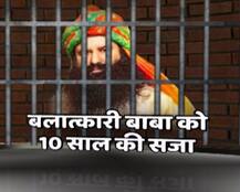 गुरमीत राम रहीम को 10 साल की जेल- कुछ ऐसी रही CBI और बचाव पक्ष के वकीलों की दलीलें