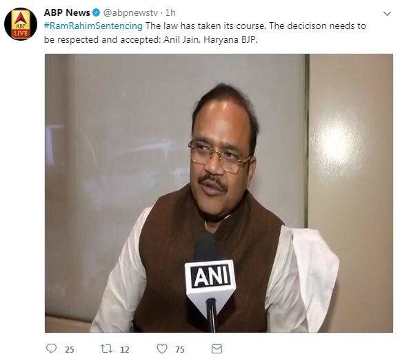 वहीं हरियाणा बीजेपी के नेता अनिल जैन ने कहा कि कानून अपना काम करेगा. जो भी फैसला आए उसका सम्मान किया जाना चाहिए.