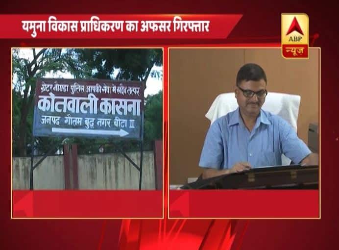 Greater Noida%e2%80%89yamuna Authority Dgm Arrested For Filing False Corruption Case ग्रे.नोएडा: अनियमितता के आरोप में यमुना विकास प्राधिकरण के DGM एके सिंह गिरफ्तार