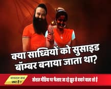 राम रहीम के साध्वियों को सुसाइड बम बनाने वाले कॉन्ट्रैक्ट का सच