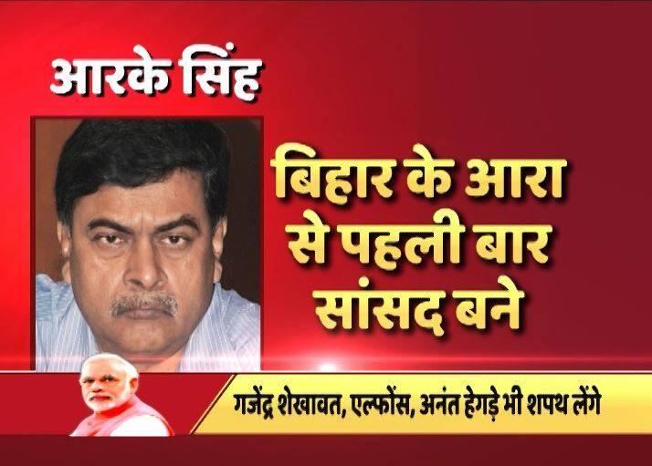 राजकुमार सिंह आरा (बिहार) से लोकसभा सांसद हैं. ये पूर्व आईएएस अधिकारी (1975 बैच) रह चुके हैं. 