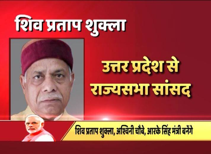 शिव प्रताप शुक्ला गोरखपुर के कॉलेज से लॉ ग्रेजुएट हैं.