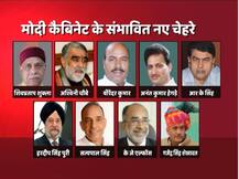रविवार को होगा मोदी कैबिनट का विस्तार: तस्वीरों में जानें कौन हो सकते हैं 9 नए मंत्री