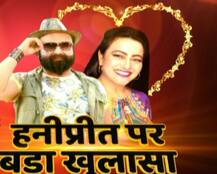 हनीप्रीत पर ABP न्यूज का खुलासा, आखिरी बार रोहतक के एक घर में दिखी थी