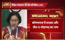 ब्रिक्स में आतंक पर बड़ा प्रहार, घोषणापत्र में पाक के जैश-लश्कर आतंकी संगठनों के नाम