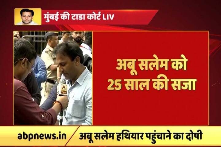 अबू सलेम को कोर्ट ने अलग-अलग धाराओं में उम्रकैद की सजा दी है. लेकिन अगर भारत सरकार पुर्तगाल के साथ प्रत्यपर्णन की सन्धि को मानती है तो उसे सिर्फ 25 साल की सजा ही मिलेगी. ऐसे में अबू सलेम 12 साल जेल की सजा काट चुका है