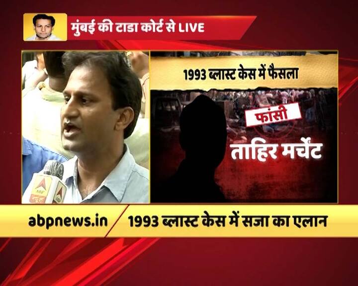 12 मार्च 1993 में मुंबई में 12 सिलसिलेवार बम धमाके हुए थे, जिसमें 257 लोगों की जान चली गई थी और 700 से ज्यादा लोग गंभीर रूप से घायल हुए थे.