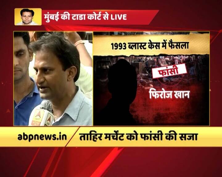 टाडा अदालत ने इसी साल 16 जून को अबू सलेम, मुस्तफा दौसा, फिरोज खान और ताहिर मर्चेंट सहित 6 लोगों को दोषी करार दिया था. इस केस के एक दोषी मुस्तफा दौसा की हॉट अटैक से मौत हो चुकी है.