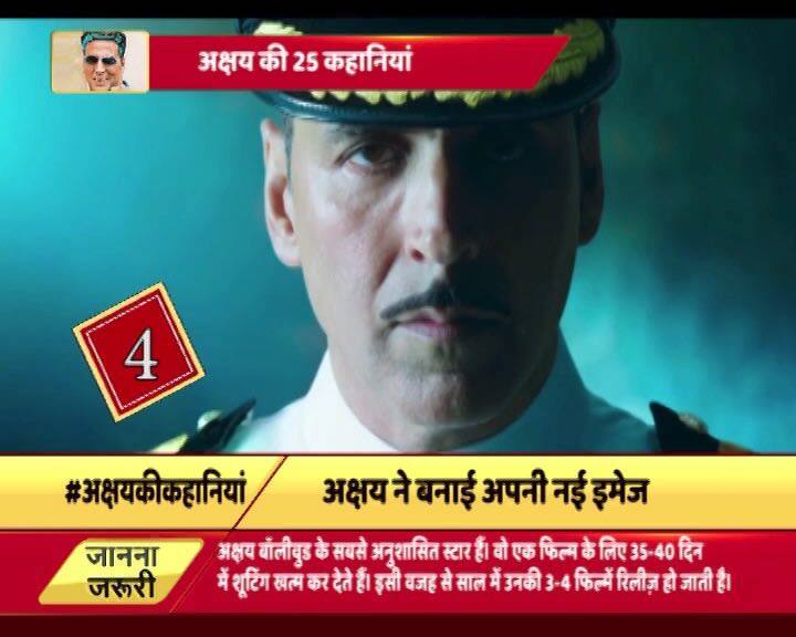 पिछली कई फिल्मों जैसे एयरलिफ़्ट, रुस्तम, बेबी, जॉली एलएल बी-2 पर ग़ौर करें तो नजर आएगा कि सलमान या शाहरुख से अलग अक्षय अब सिर्फ अपने बंधे-बंधाए स्टाइल, इमेज या स्टारडम पर नहीं खेल रहे हैं बल्कि ऐसी फिल्में भी कर रहे हैं जो या तो असलियत के करीब है या देशभक्ति जैसे विषयों पर आधारित है. साथ ही वो इतने अनुशासन से काम करते हैं कि साल में उनकी 3-4 फिल्में रिलीज़ हो जाती हैं, जबकि दूसरे बड़े स्टार्स की ज़्यादातर एक ही फिल्म रिलीज़ हो पाती है.