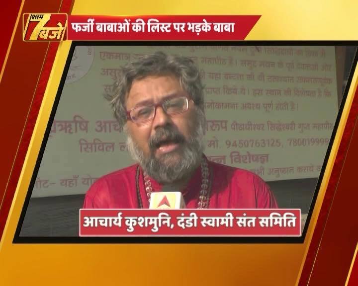 इलाहाबाद का ओम नमः शिवाय बाबा पर लोगों की आस्था से खिलवाड़ के कई मामले दर्ज हैं. वो शिविर में लगातार लोगों की गंभीर बीमारियों के इलाज का दावा करता था और इसी दौरान लोगों से ठगी करता था.