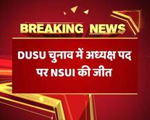 DUSU चुनाव नतीजे: जानिए, NSUI ने कैसे ABVP को जोरदार पटखनी दी है