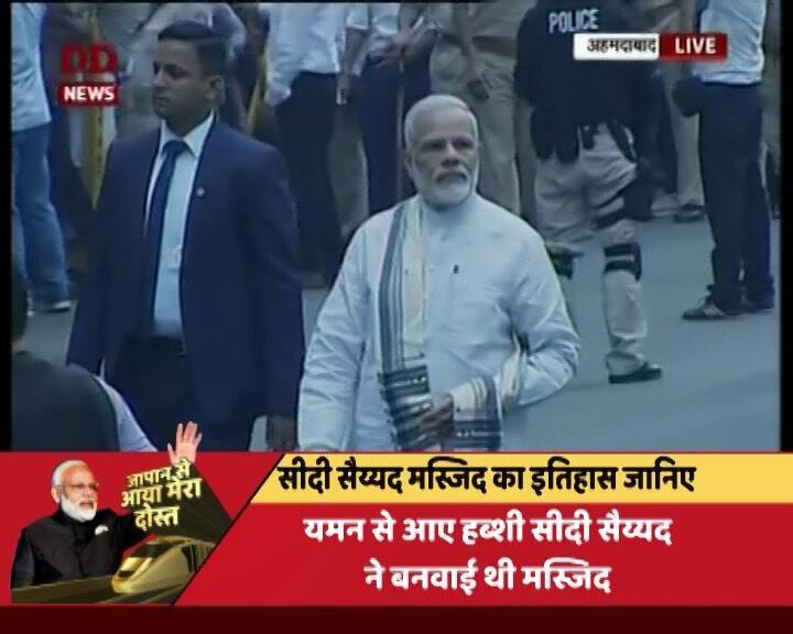 खास बात ये है कि मोदी ने इस मस्जिद में जाने के बारे में ट्वीट कर पहले ही जानाकारी दी थी और मस्जिद घूमने पर उत्सुकता भी जाहिर की.