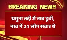 यूपी के बागपत में यमुना में बड़ा नाव हादसा, डूबने से 18 लोगों की मौत