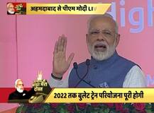 बुलेट ट्रेन का भूमि पूजन हुआ: जानें पीएम मोदी के भाषण की 10 बड़ी बातें