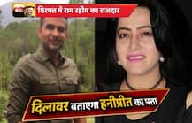 पंचकूला हिंसा: मास्टरमाइंड दिलावर इंसा गिरफ्तार, अब पकड़ी जाएगी हनीप्रीत!