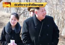 जानें- उत्तर कोरिया पर ‘सर्जिकल स्ट्राइक’ का ट्रंप प्लान क्या है?