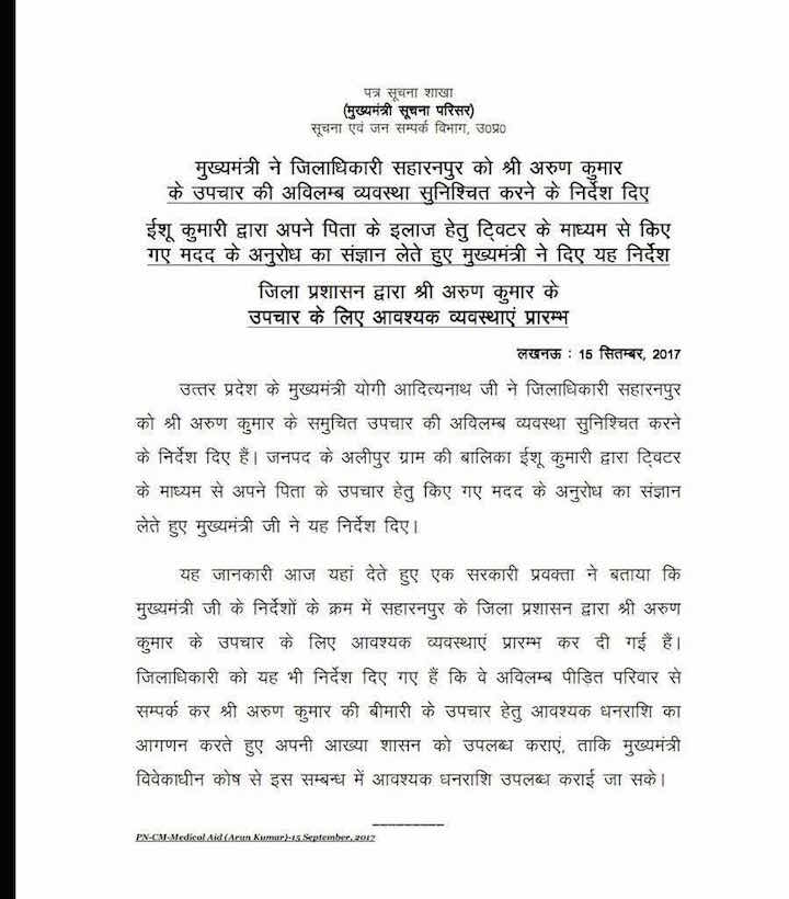 पिता के इलाज के लिए मासूम ने लगाई थी पीएम मोदी से गुहार, अब मदद को आगे आए सीएम योगी