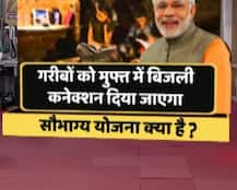 प्रधानमंत्री मोदी ने \'सौभाग्य\' योजना का किया शुभारंभ, जानें क्या है ये योजना?