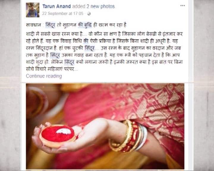 सिंदूर से महिलाओं की बुद्धि भ्रष्ट होने का वायरल सच!