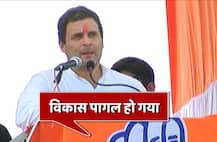 पढें- विकास के पागल होने की मजेदार कहानी