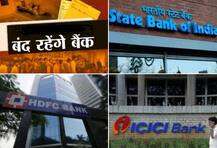 जानिए अक्टूबर में कितने दिन बंद रहेंगे बैंक, त्योहारों के सीजन में निपटा लें सभी जरूरी काम