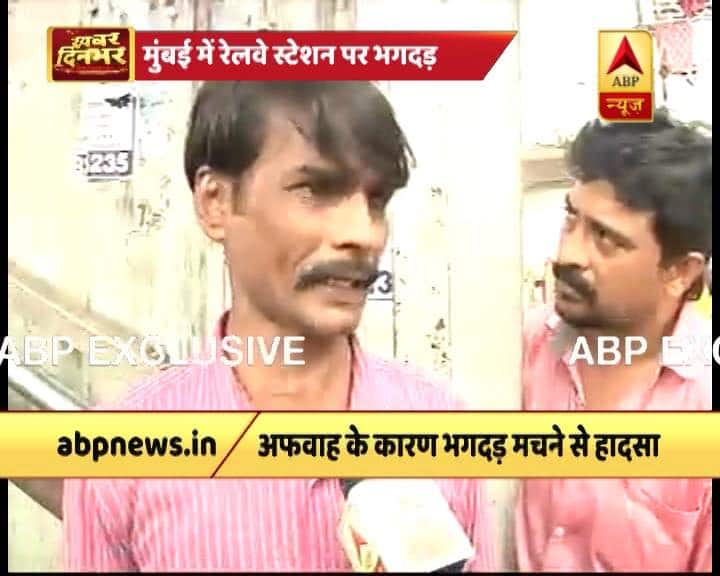 चश्मदीद के मुताबिक सुबह 10.20 बजे के आस पास हादसा हुआ. हम लोगों ने फंसे लोगों को खींचकर निकाला, ब्रिज पर फिसलन भी हो गयी थी. एक दूसरे चश्मदीद ने बताया कि ब्रिज पर ज्याद जगह नहीं थी. एक बार लोग गिरना शुरू हुए तो फिर गिरते ही चले गए.य