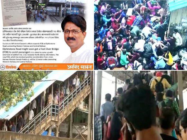मुंबई हादसा: शिवसेना सांसद ने मरम्मत के लिए मांगा था फंड, प्रभु ने रोया था पैसे की कमी का रोना Shivsena Mp Arvind Sawant Asked Funds For Elphinstone Footover Bridge From Suresh Prabhu मुंबई हादसा: शिवसेना सांसद ने मरम्मत के लिए मांगा था फंड, प्रभु ने रोया था पैसे की कमी का रोना