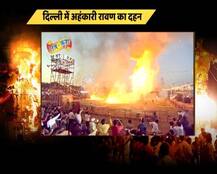 तस्वीरों में देखें, देशभर में कैसे मनाया गया विजयादशमी का पर्व