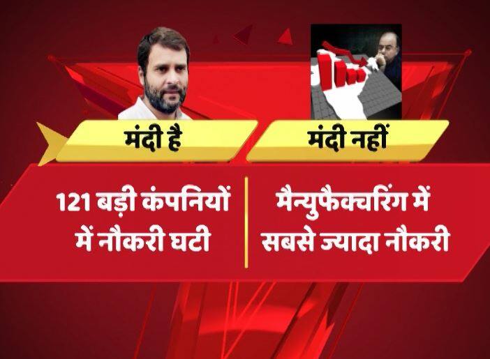 राहुल ने कहा था, 21 बड़ी कंपनियों में नौकरी घटी है, पीएम मोदी ने कहा मैन्युफैक्चरिंग में सबसे ज्यादा नौकरी है.