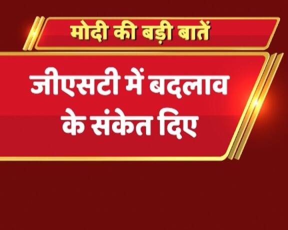 प्रधानमंत्री मोदी ने कहा, 