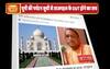 जानें- यूपी की पर्यटन सूची से ताज महल के बाहर होने का वायरल सच?